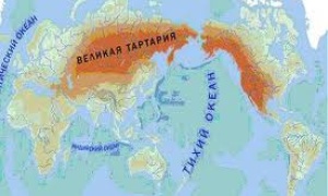 Великая Тартария и Московия 