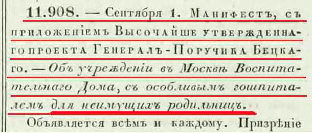 1763-09-001 воспитательный дом.jpg