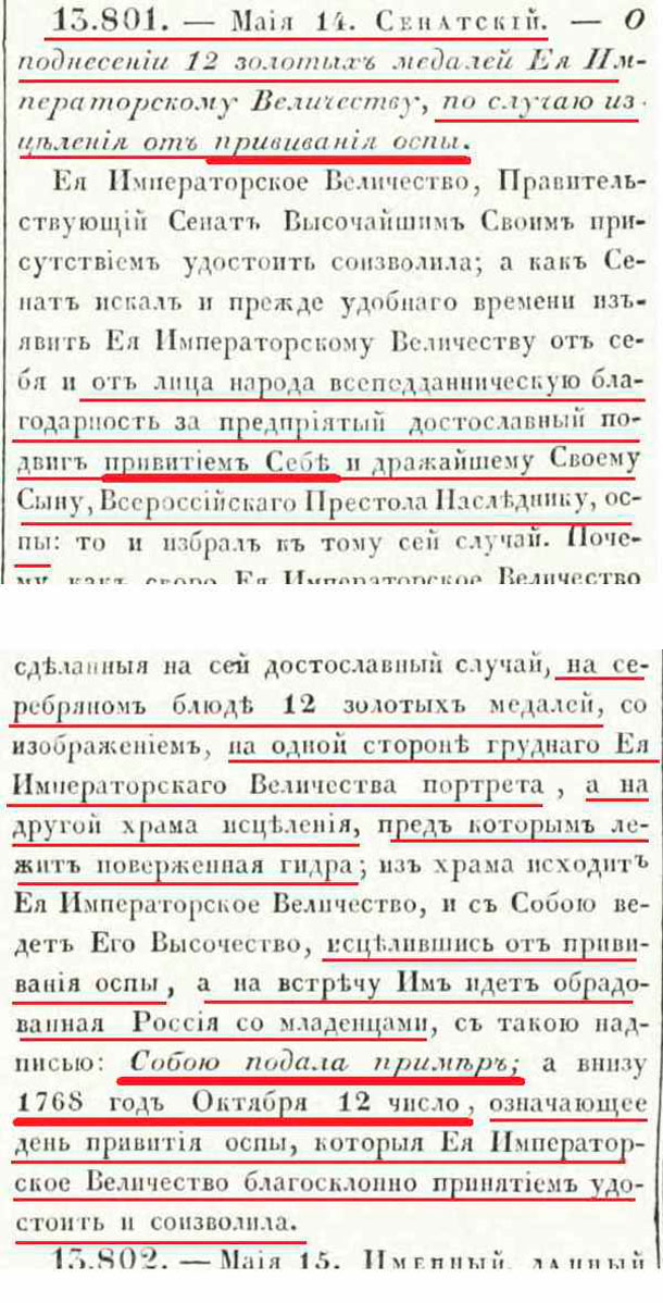 1772-05-14-1768 о привитии Екатерины.jpg