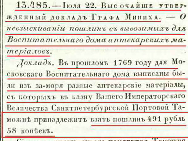 1770-07-22 о невзимании пошлин таможенных.jpg