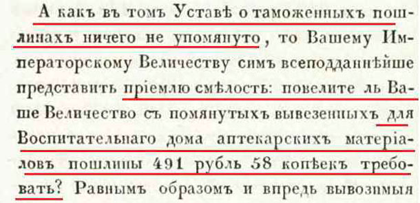 1770-07-22-2 о невзимании пошлин таможенных.jpg