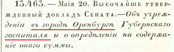 1770-05-20-01 аптека и госпиталь в Оренбурге.jpg