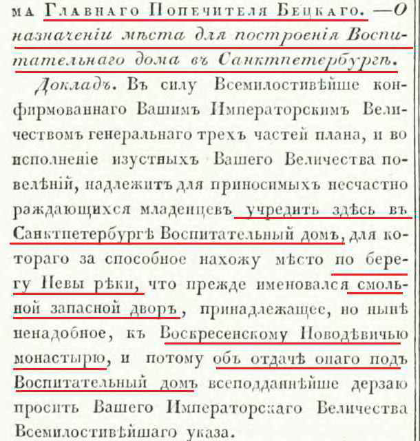 1770-03-15 воспитательный дом в СПб.jpg