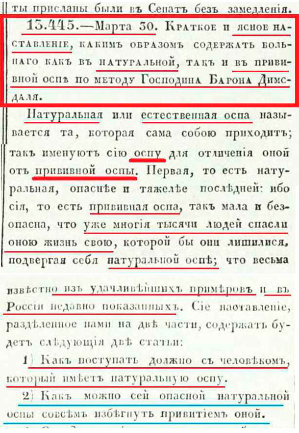 1770-03-30-01 ясное наставление оспа.jpg