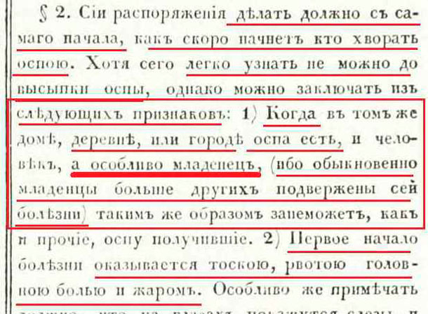 1770-03-30-02 ясное наставление оспа.jpg