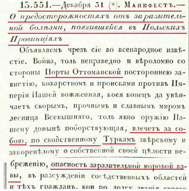 1770-12-31 о появлении в Польских провинциях.jpg