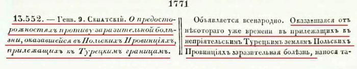 1771-01-09 оказавшаяся в Польских провинциях.jpg