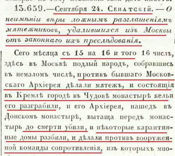 1771-09-21-2 о преследовании мятежников.jpg