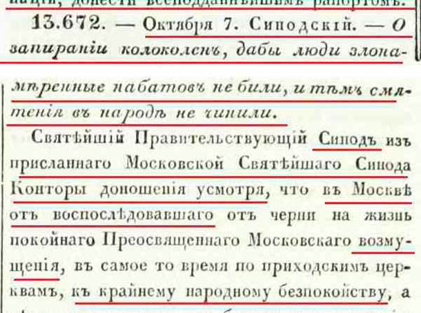 1771-10-07 о запирании колоколен.jpg