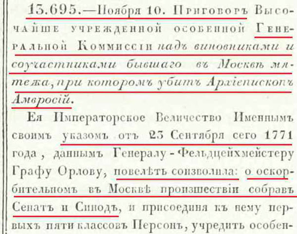 1771-11-10 приговор над участниками мятежа.jpg
