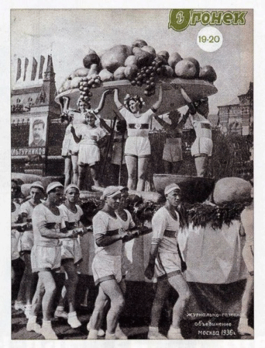 Москва-1936 Журнал Огонек