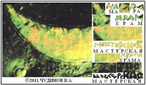 Диск из Небры В.А. Чудинов