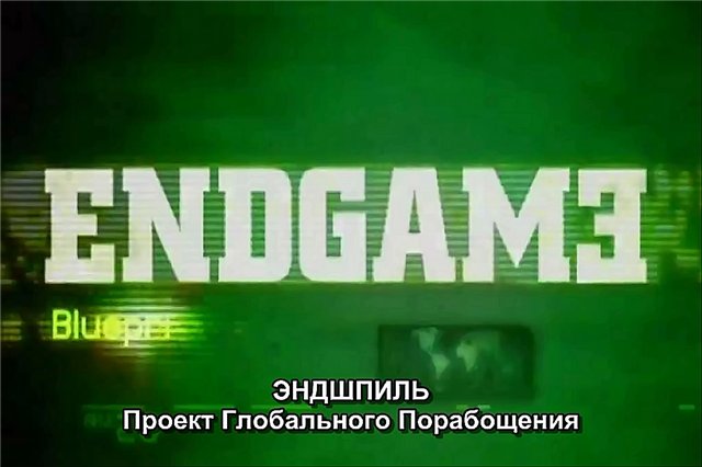 Эндшпиль: Проект Глобального Порабощения