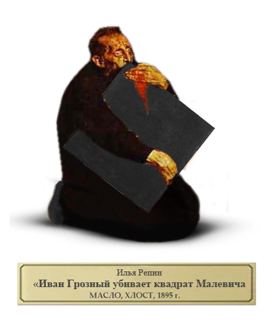 Иван Грозный  "убивает" всех