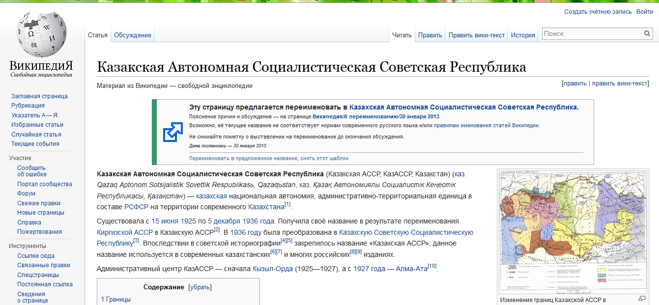 Казахстан – до 1936 года был Казакстан, т.е. казацкий стан