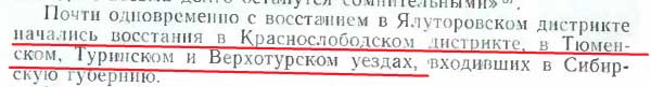 стр 225 восстания в уездах Сибирской губернии стр 225 восстания в уездах Сибирской губернии