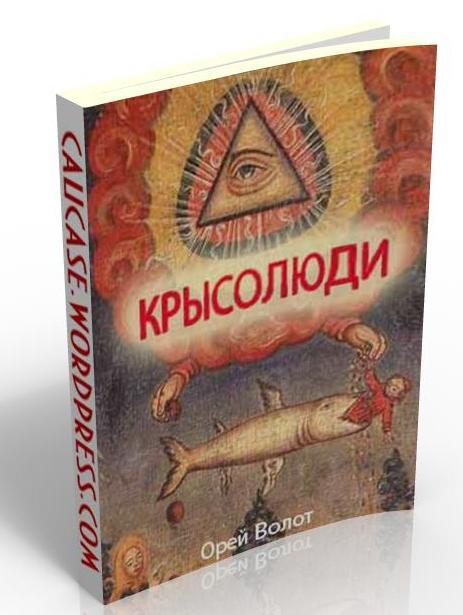 Метафизика против геополитики или Истинные причины войны на Донбассе и везде