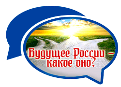 Оптимальная политическая система для России. Как вариант