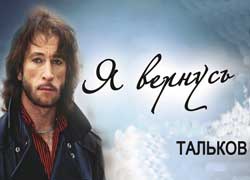 Предвидение Игоря Талькова