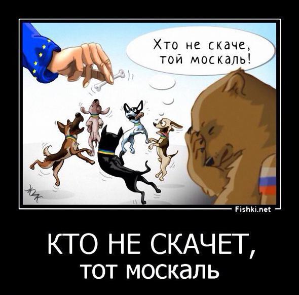 Покаяние клятого москаля