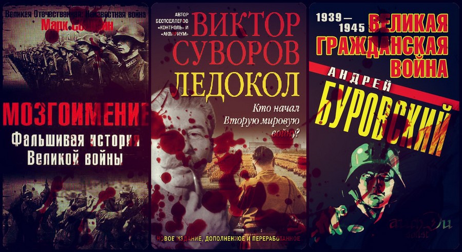 Разбор манипуляций, использованных Резуном, Солониным и Буровским в своих книгах