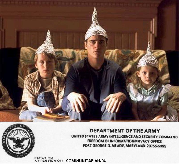 «Шапочка из фольги» и Пентагон