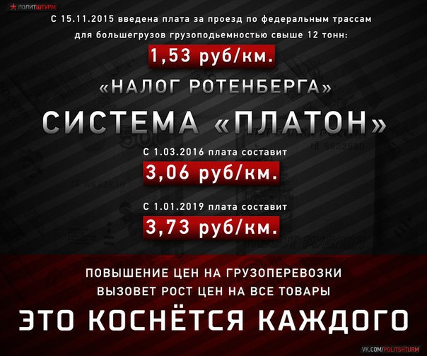 ротенберг, платон.jpg Введение на дальнобойщиков «налога Ротенберга» незаконно и имеет признаки уголовного преступления