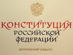 Влияние США на Конституцию России