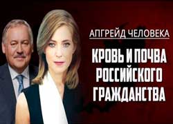 Кровь и почва российского гражданства